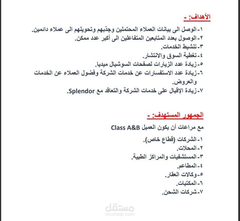 عمل خطط تسويقية