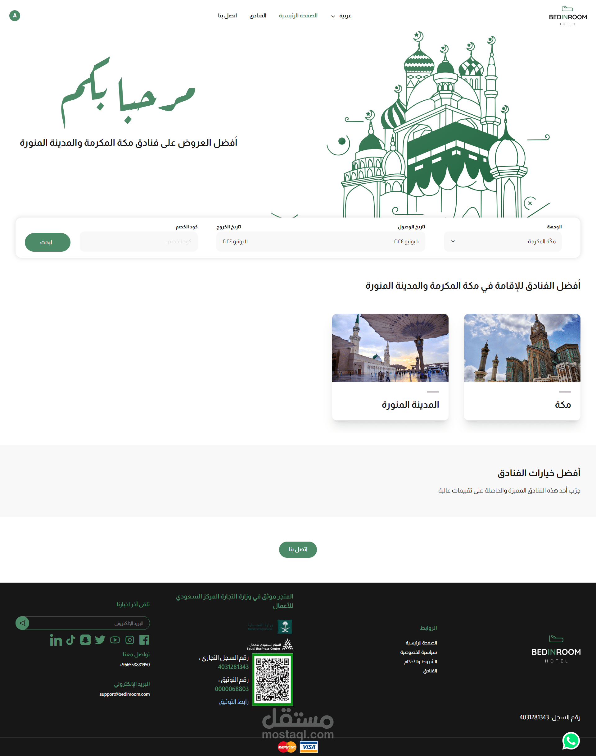 إنشاء موقع حجوزات للفنادق وردبريس