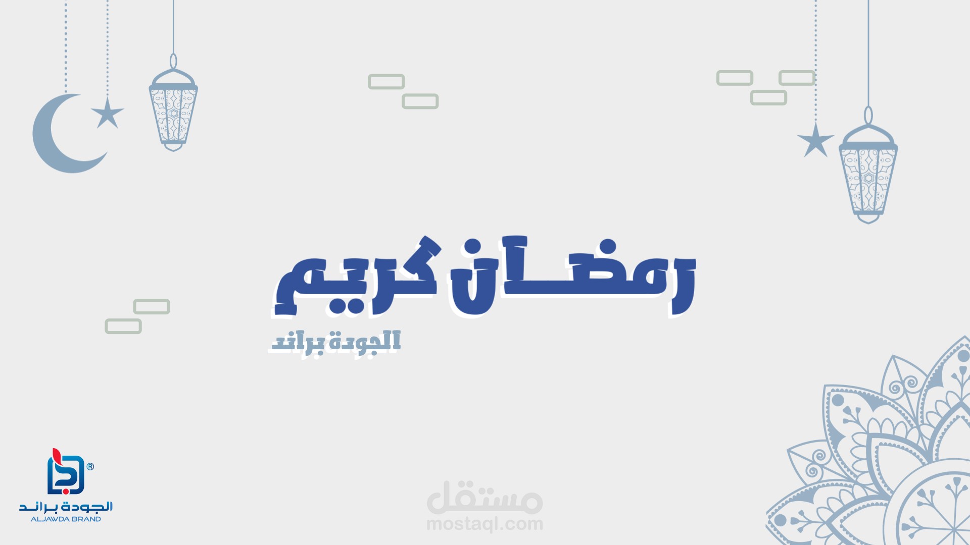 Ramadan Aljawda Brand