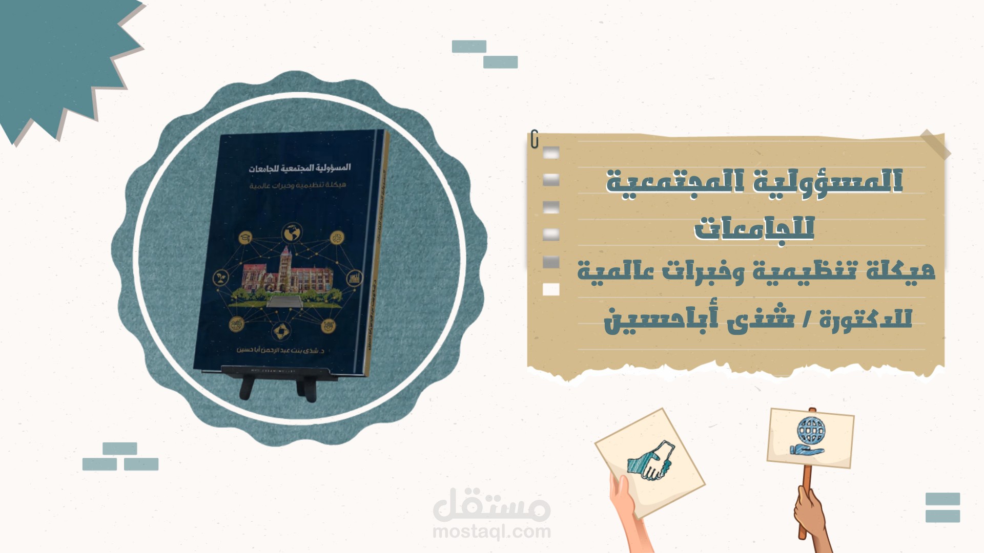 المسؤولية المجتمعية (Collage Art)