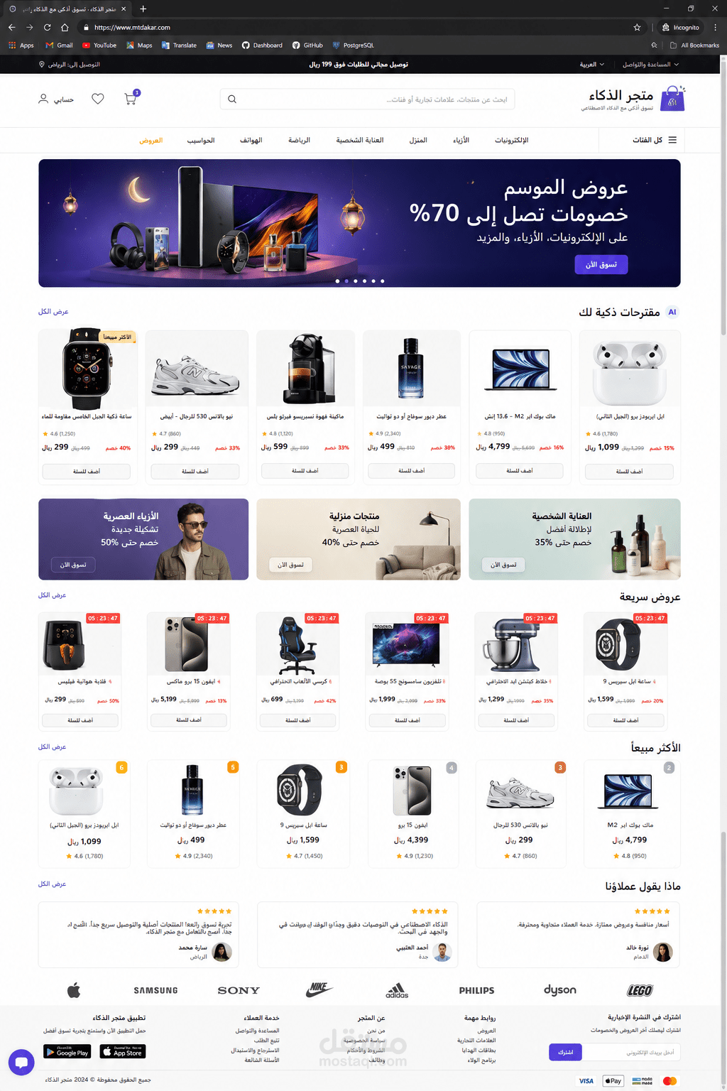 متجر إلكتروني عربي احترافي مدعوم بالذكاء الاصطناعي (AI E-Commerce Platform)