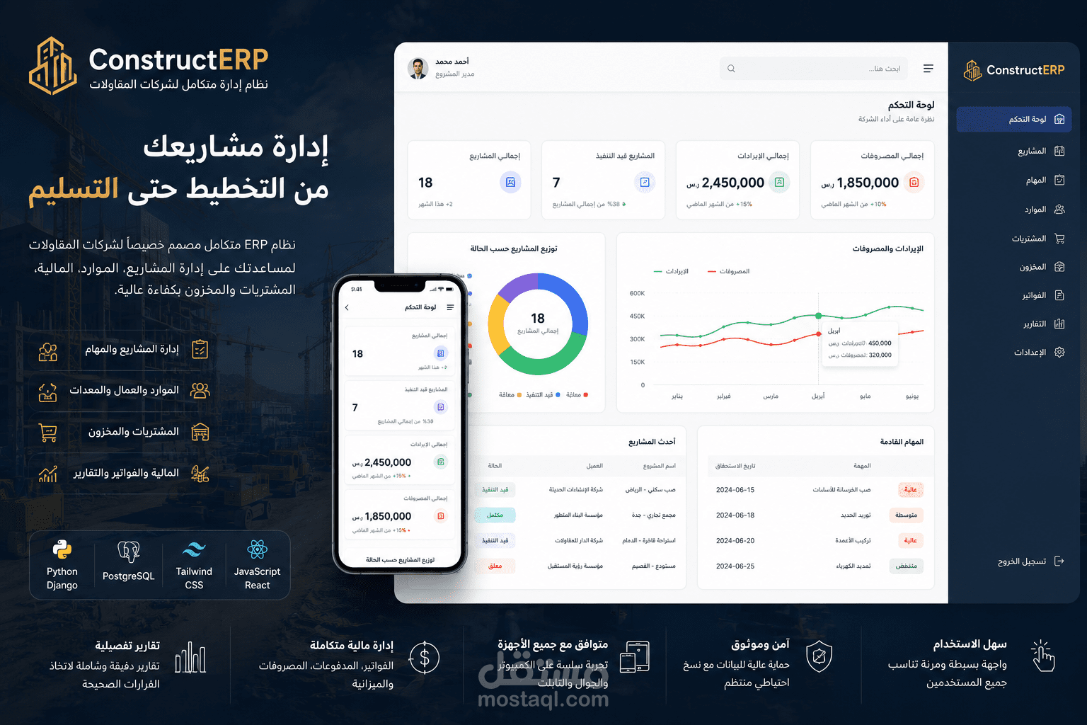 نظام ERP متكامل لإدارة شركات المقاولات والمشاريع