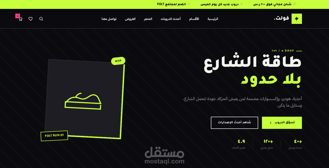 متجر أزياء الشارع العصرية