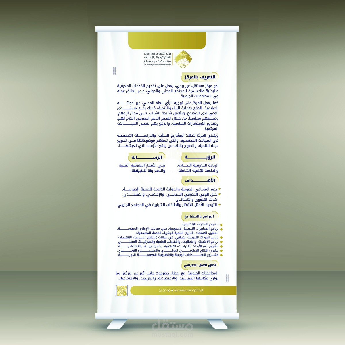 كتابة محتوى تعريفي لمركز الأحقاف للدراسات الاستراتيجية والإعلام