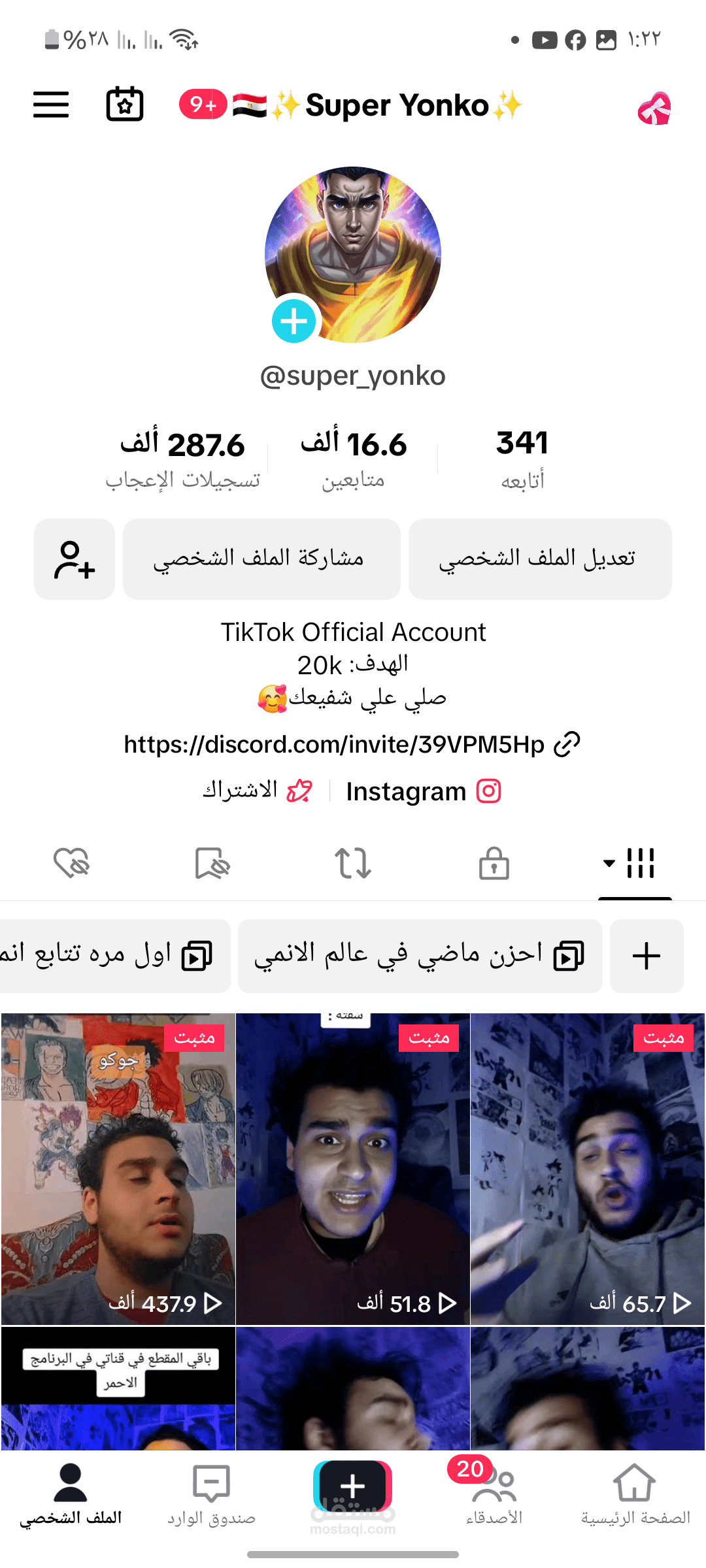 قناتي في تيكتوك