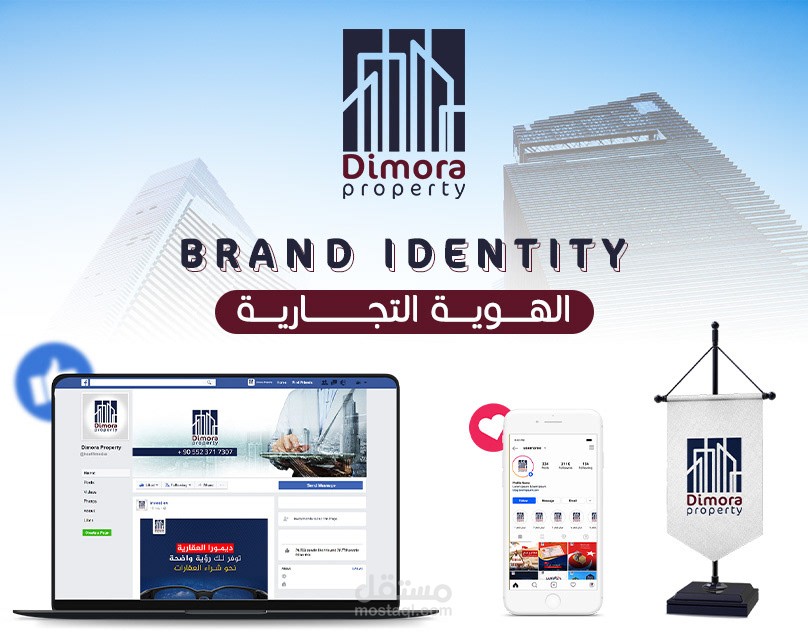 هوية بصرية متكاملة - عقارات