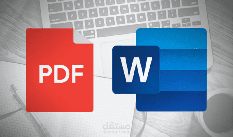 تحويل و تفريغ ملفات ال pdf الي ملف word