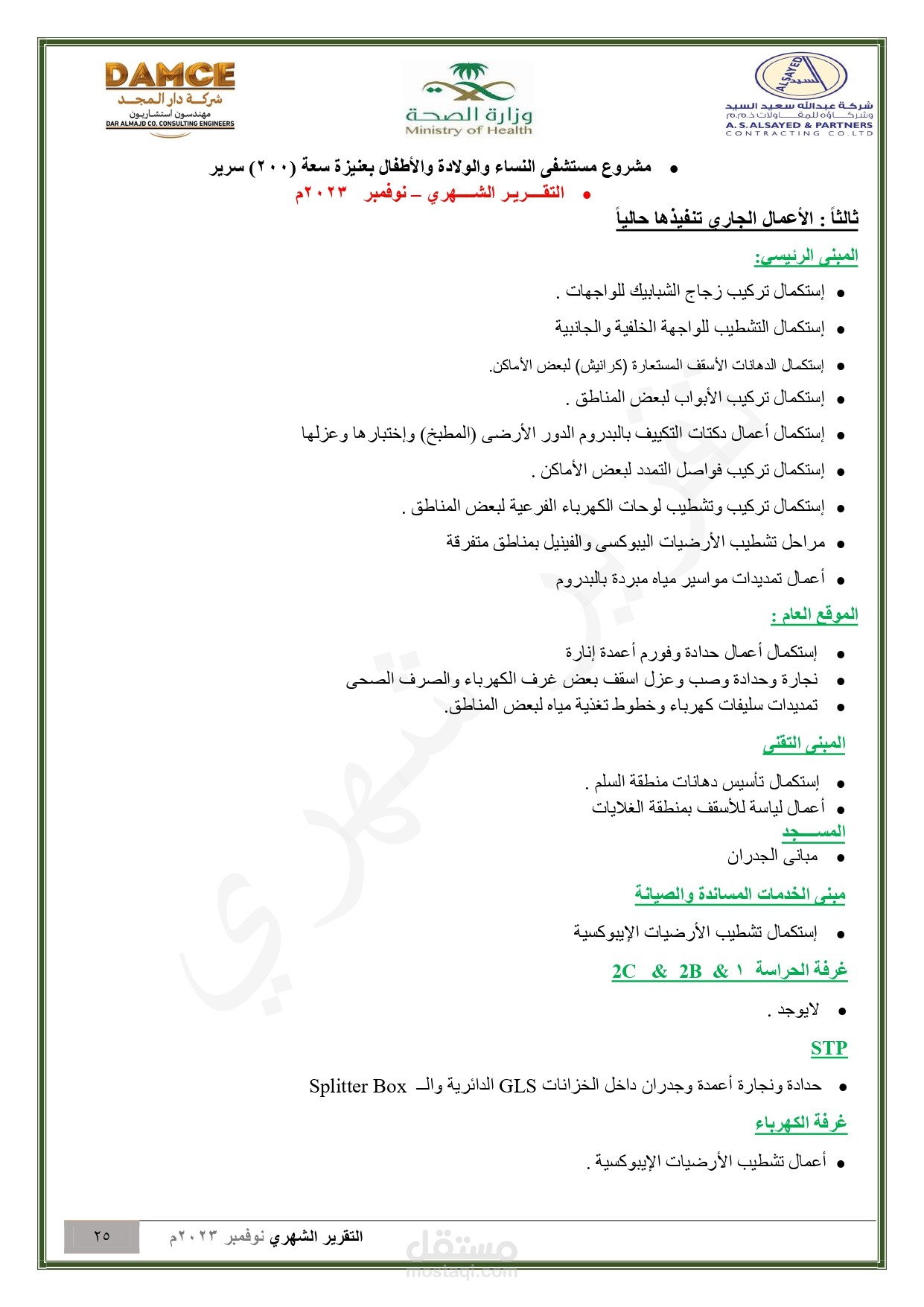 تقرير شهري