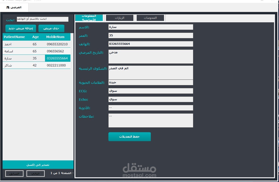 برنامج لجدولة عيادة طبية