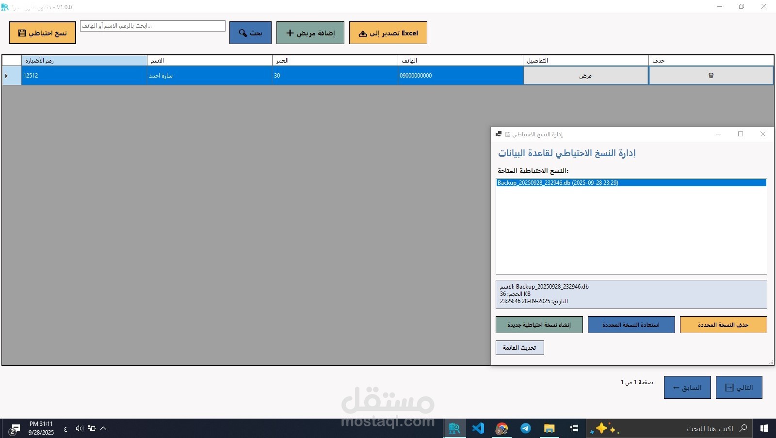 برنامج بطاقة طبية (عيادة)