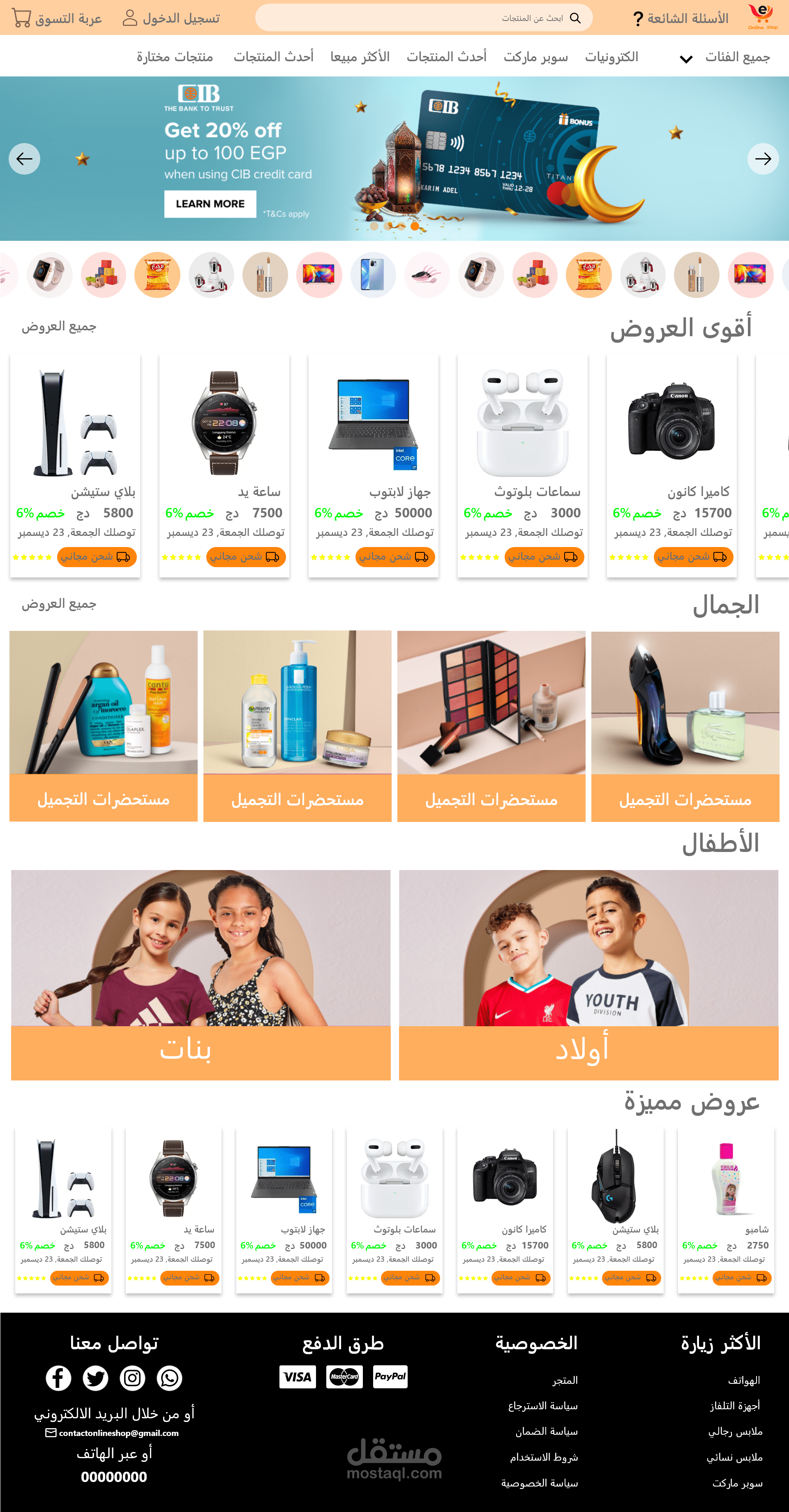 موقع تجارة الكترونية