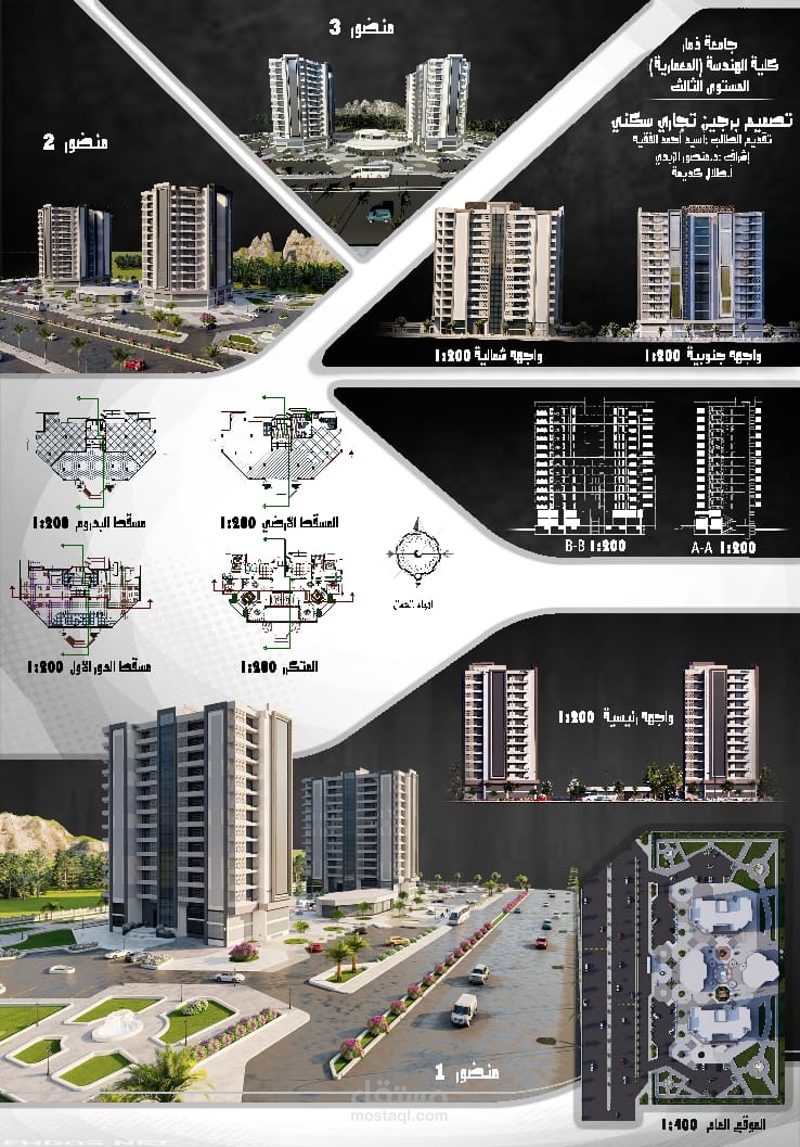 تصميم مبنى تجاري سكني