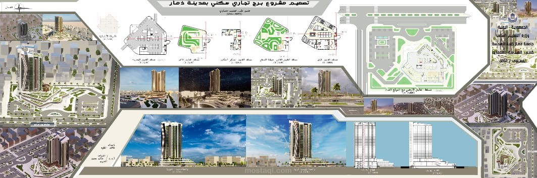 تصميم برج تجاري سكني