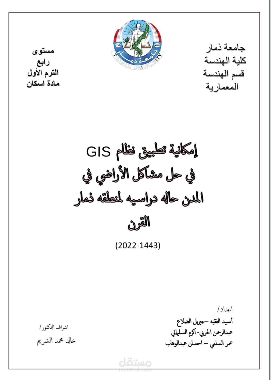 إمكانية تطبيق نظام GIS في حل مشاكل الأراضي