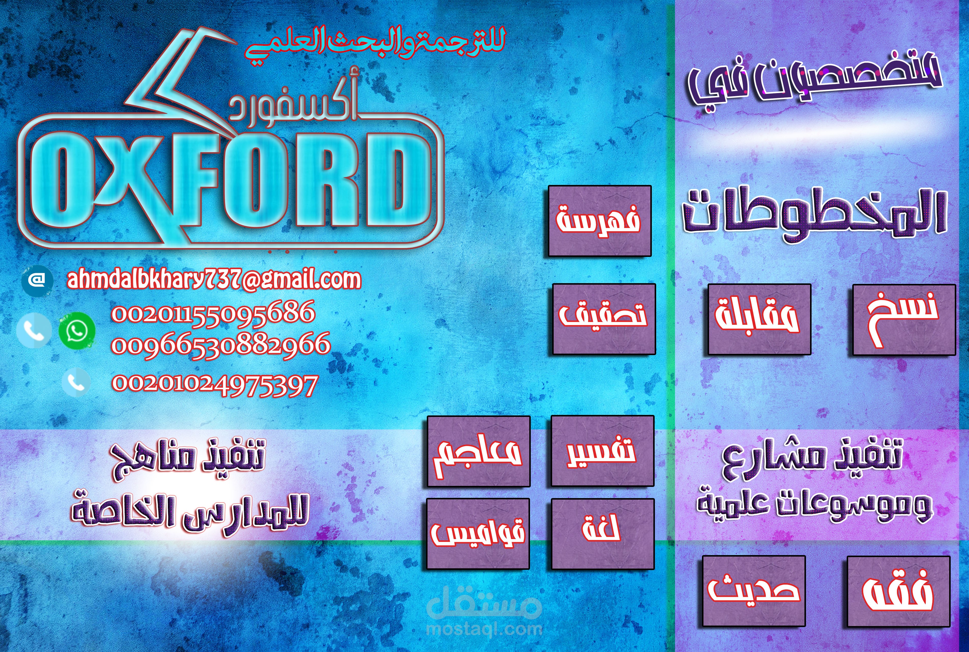 تصميمات عصرية لادارة مراكز البحوث ودراسات الدكتوراة