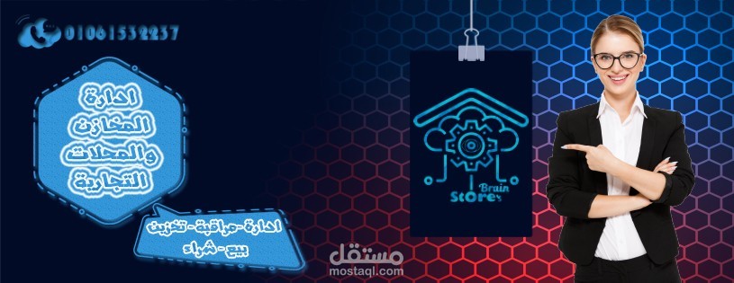 Store'sBrain برنامج محاسبة متكامل