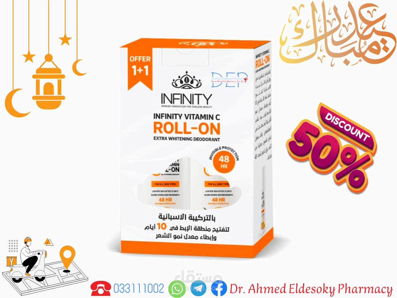 محتوي تسويقي لمنتج مستحضر تجميل خاص بصيدلية