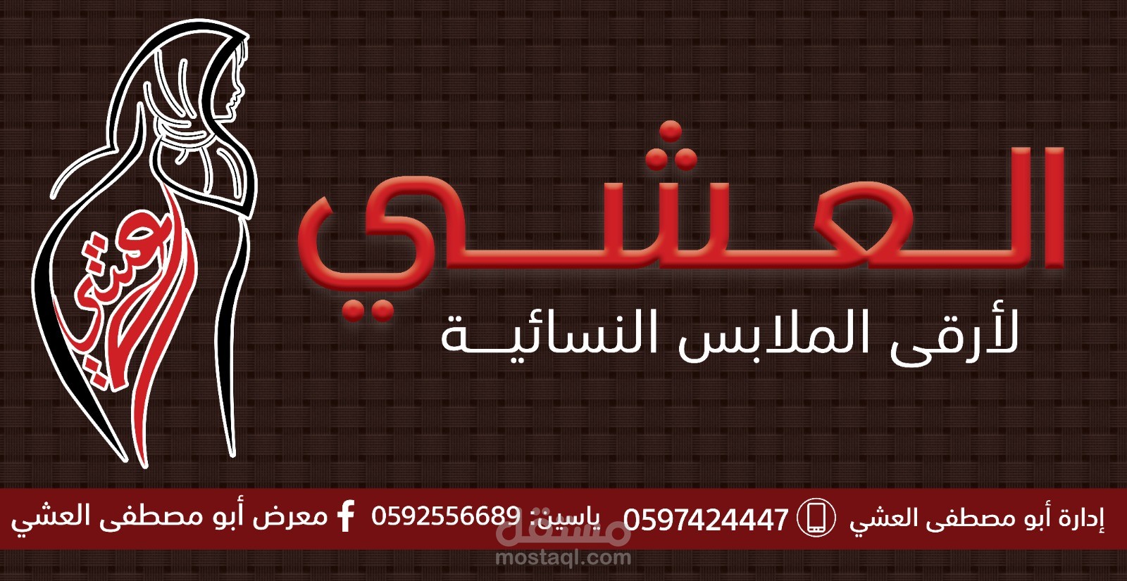 تصميم يافطة محل ملابس