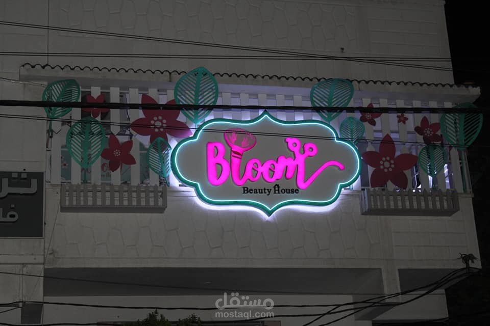 تصميم لوجو احترافي خاص بصالون BLOOM   صالون تجميلي