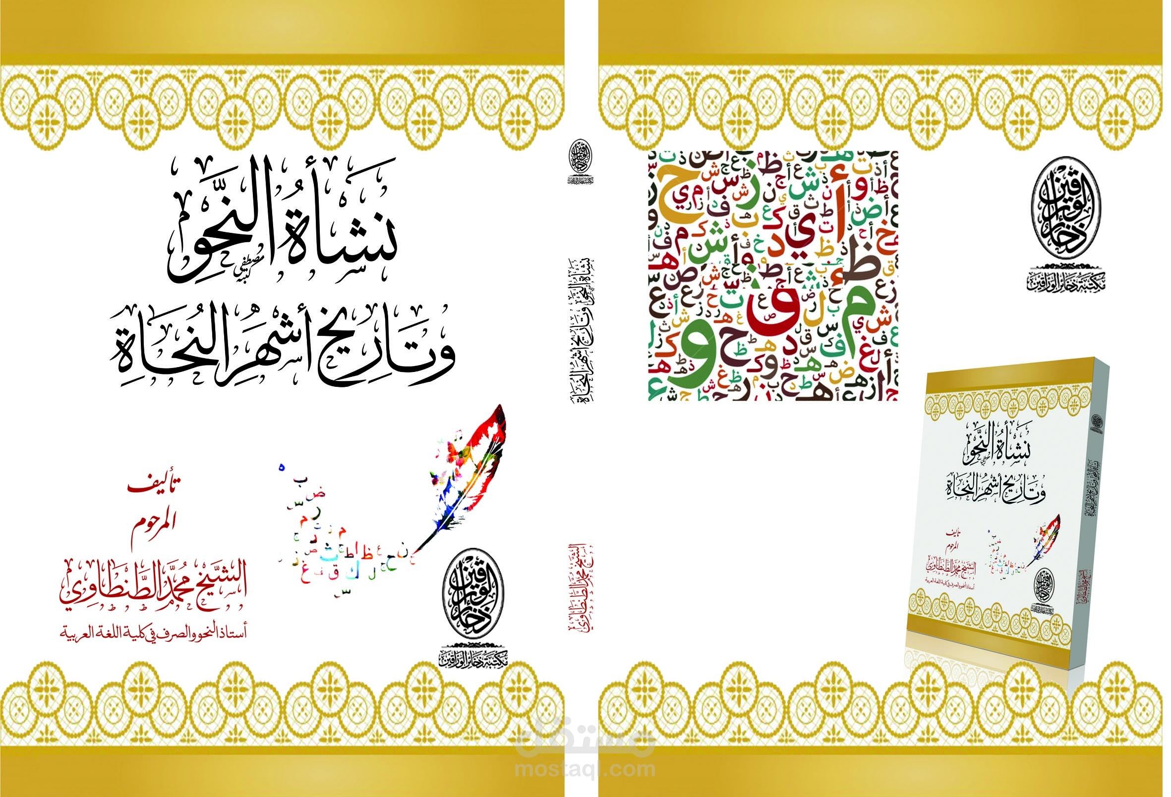 الكتب وأغلفتها