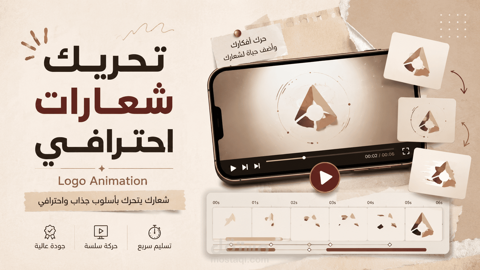 تحريك الشعارات بشكل احترافي | Logo Animation