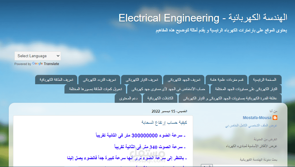 مدونة الهندسة الكهربائية - Electrical Engineering