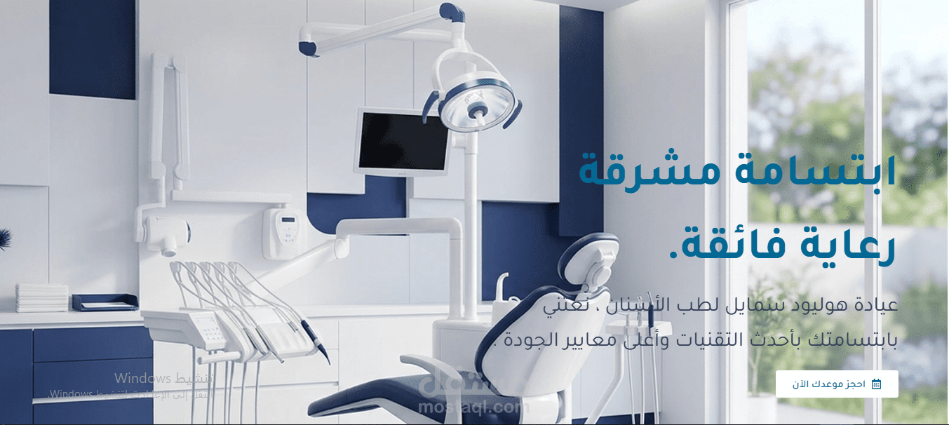صفحة هبوط لعيادة أسنان