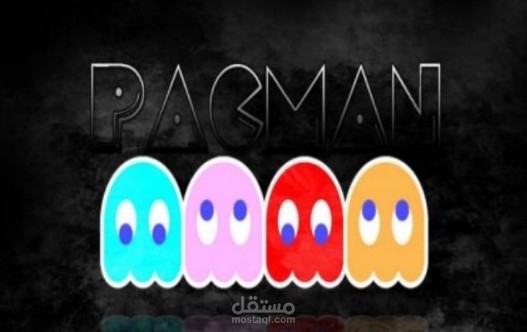تصميم لعبة Pacman باستخدام Java OpenGL (JOGL)