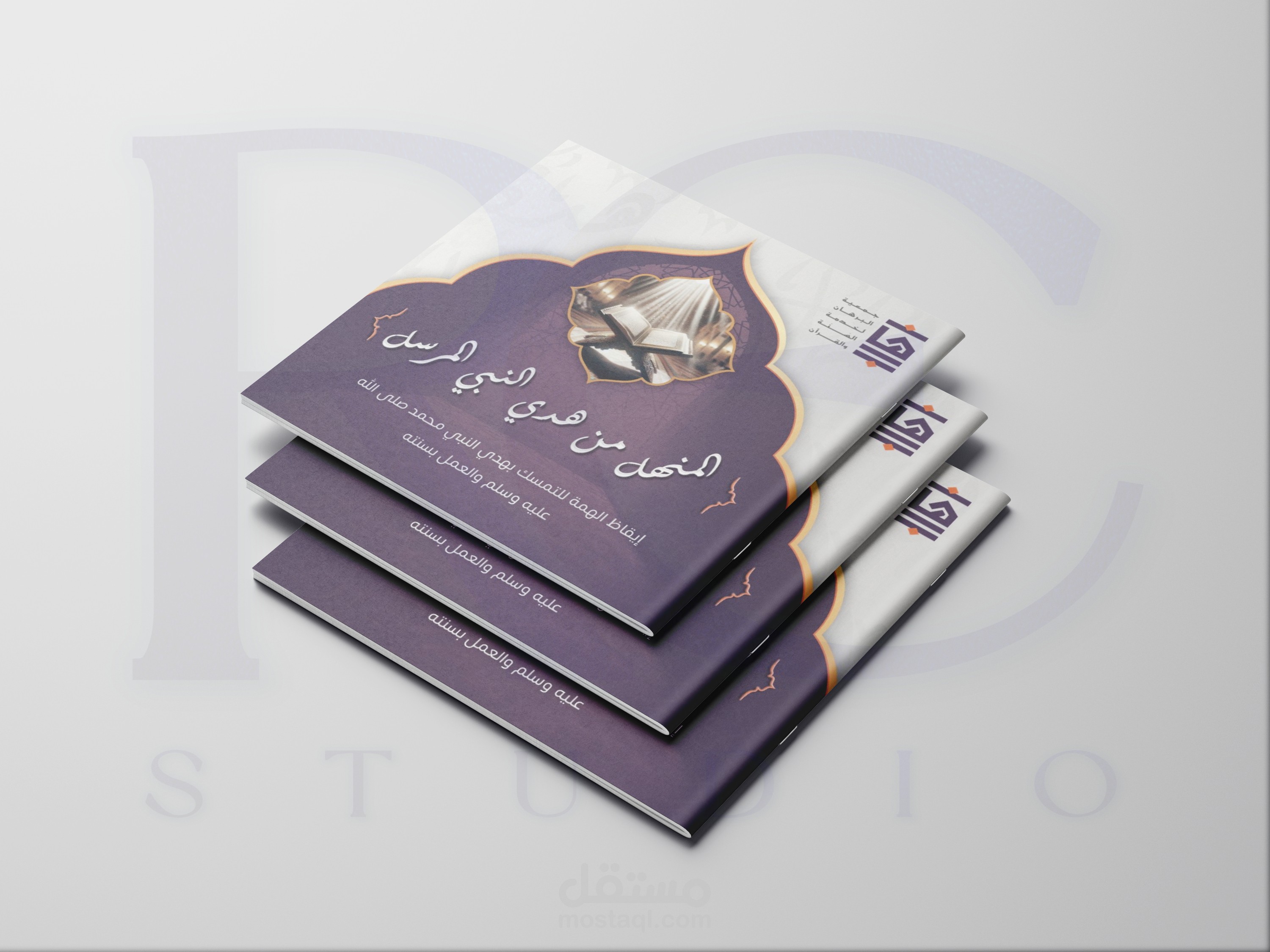 تصميم ملف تسويقي لجمعية البرهان لخدمة السنة والقرآن