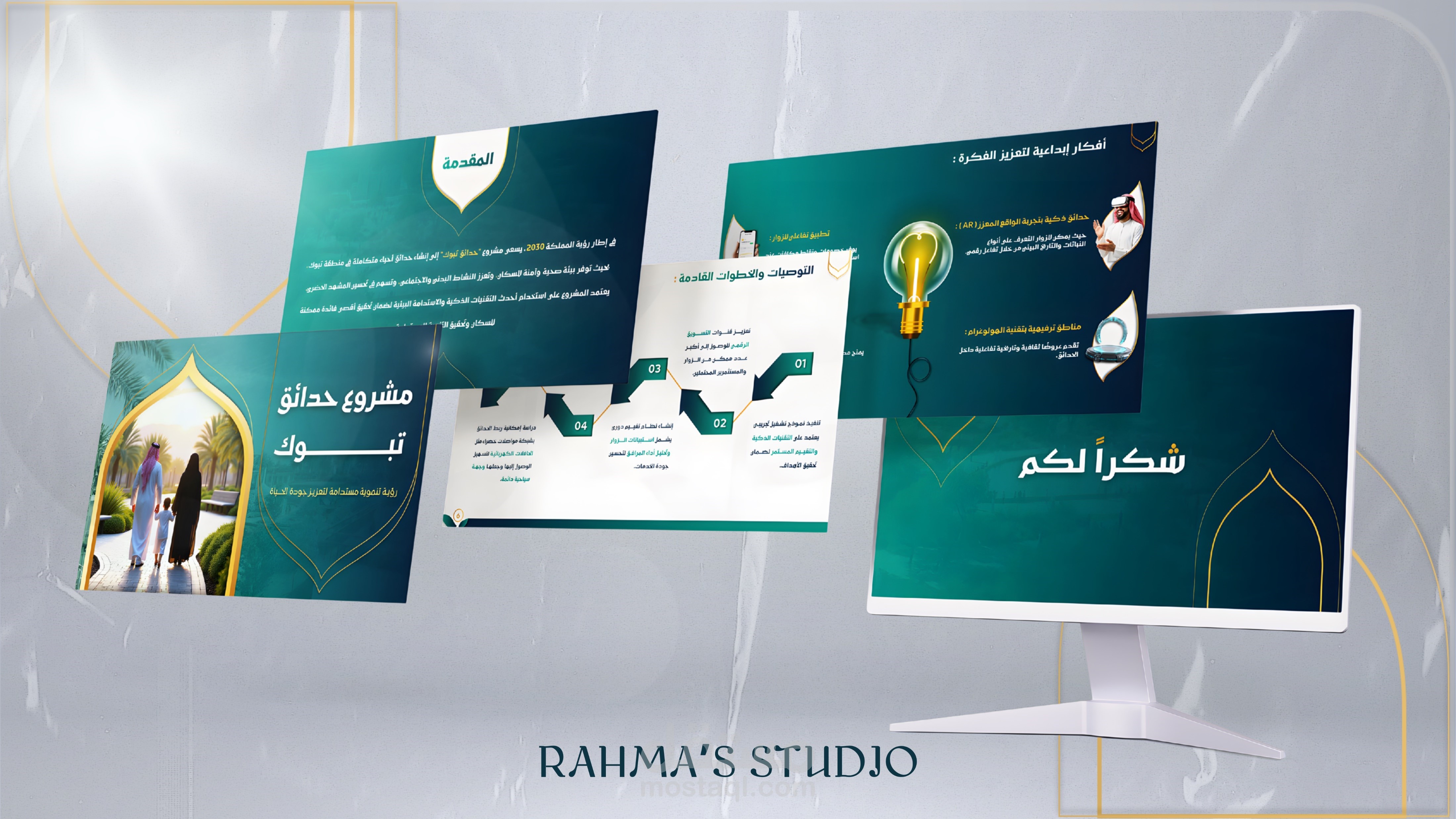 تصميم عرض تقديمي لمشروع حدائق تبوك