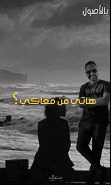 فيديو بعنوان "شغل مراتك وخد فلوسها "مونتاج وإخراج و voice over وكتابه إسكربت وإضافة مؤثرات