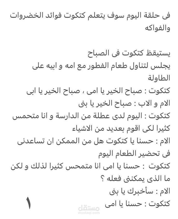 كتابة سيناريو مسلسل للاطفال