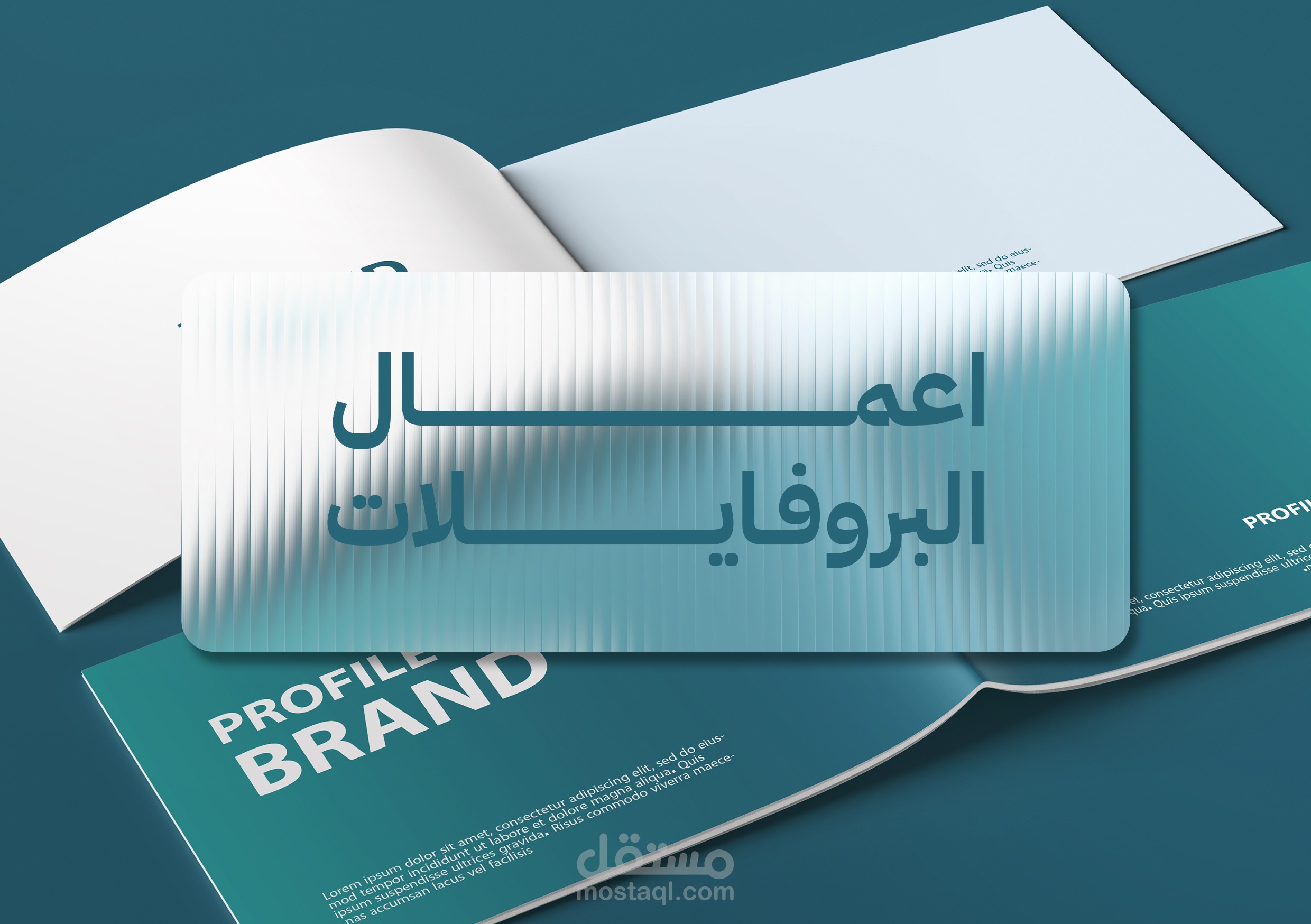 نماذج اعمال البروفايلات