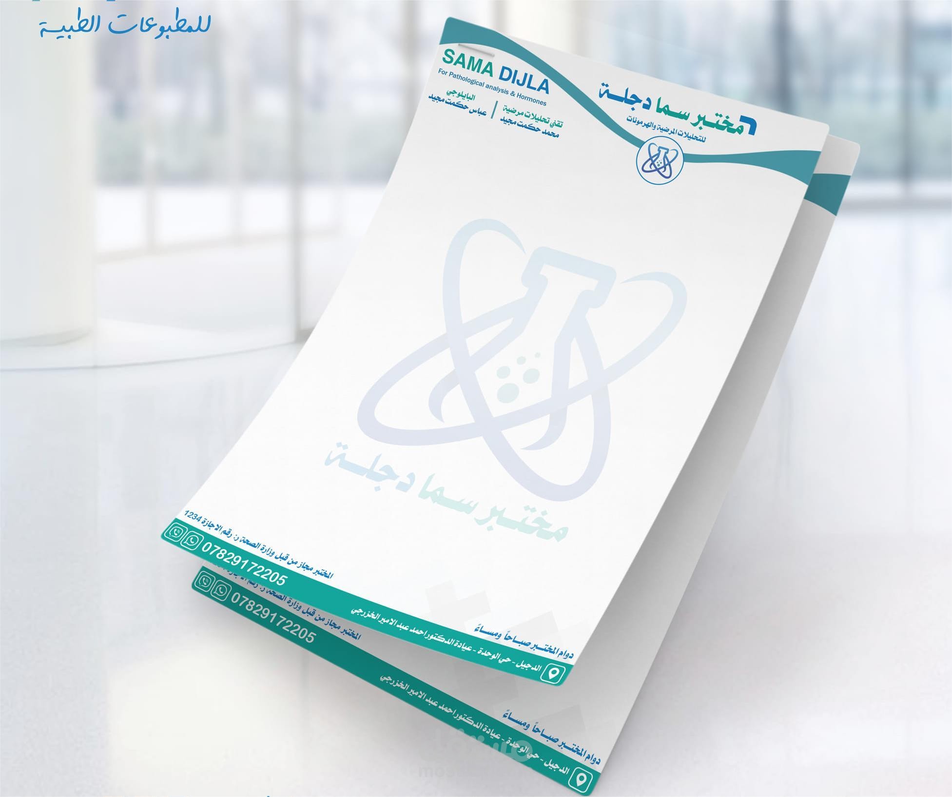 تصميم روشتات اطباء
