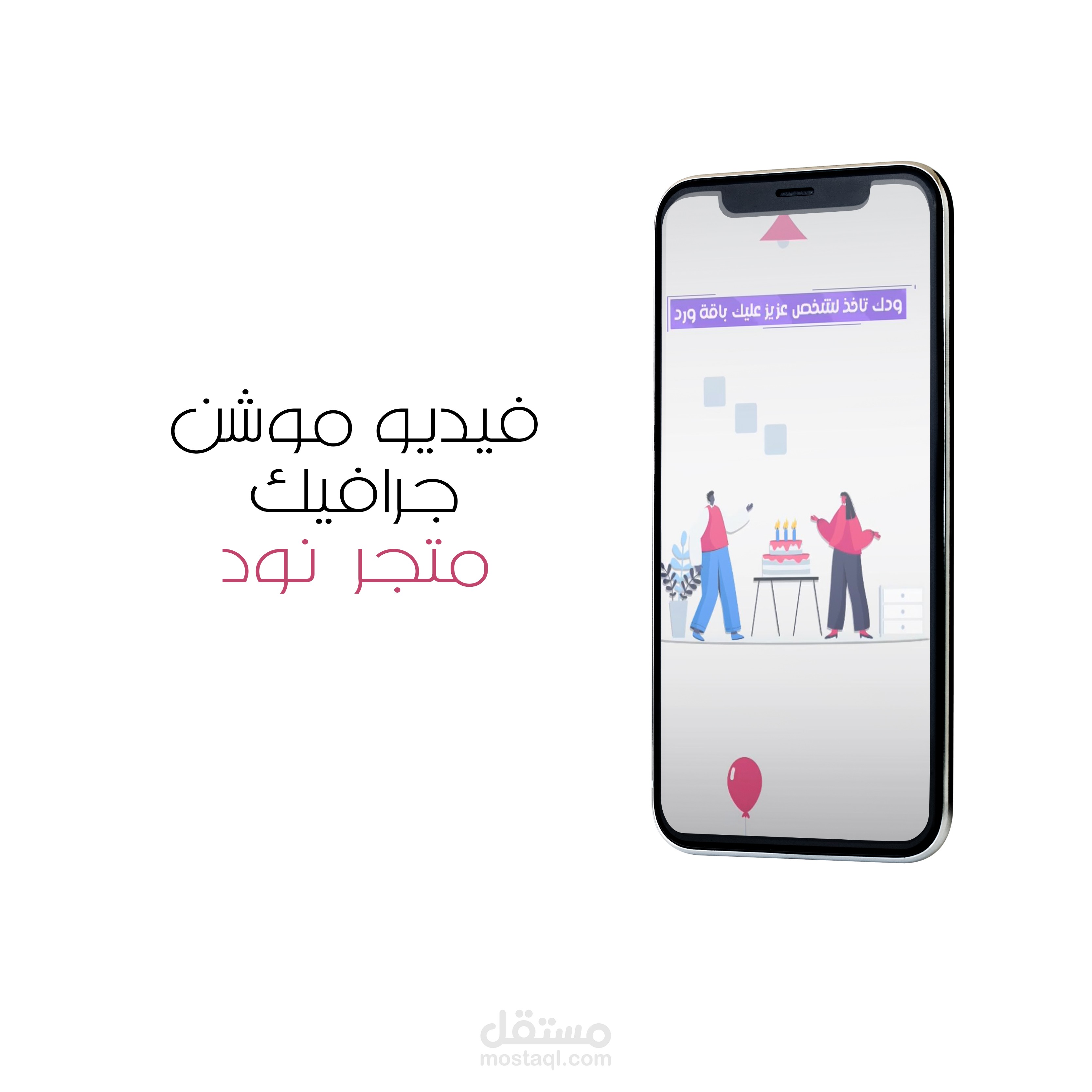 فيديو موشن لمتجر نود فلور ٢ Noud