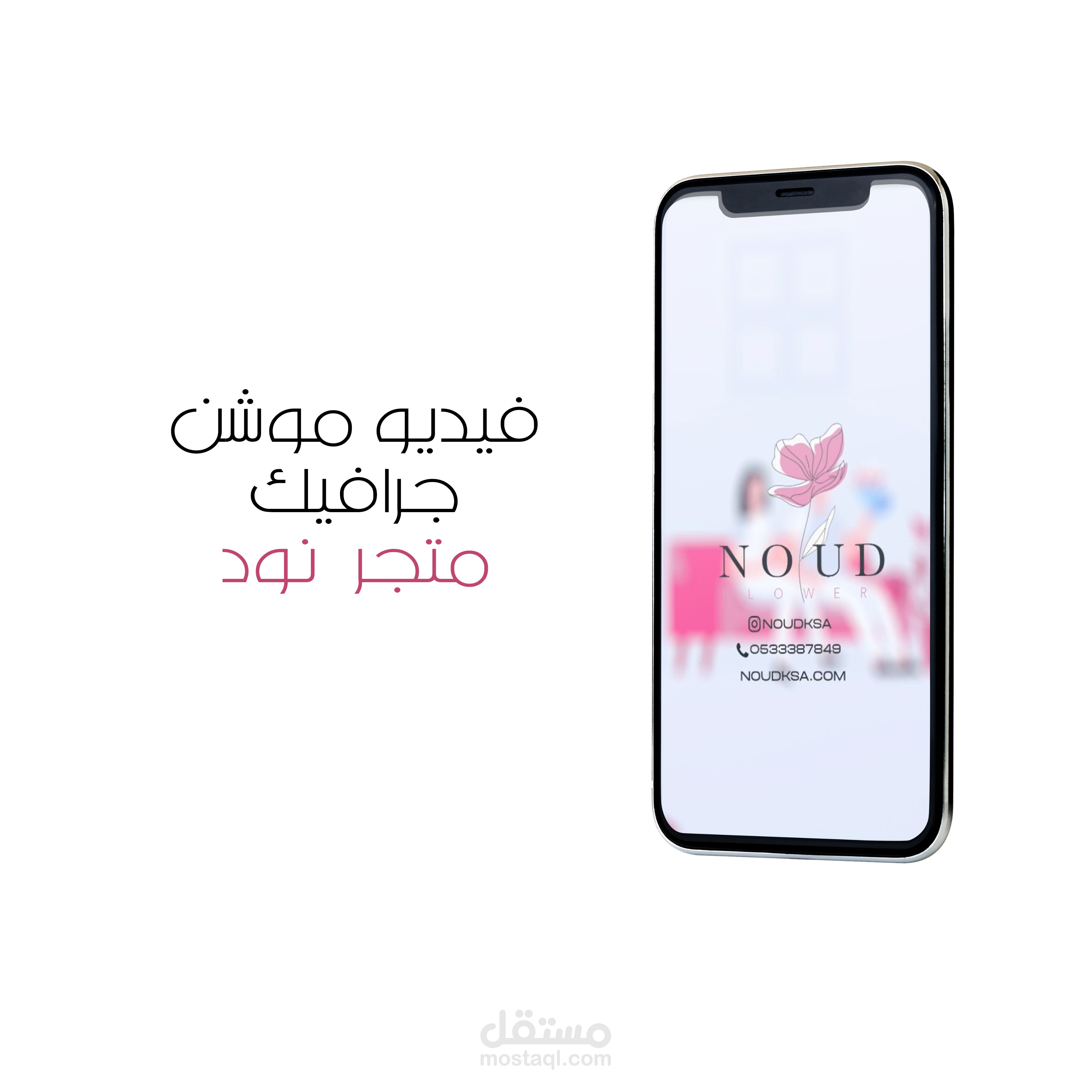 فيديو موشن لمتجر نود فلور Noud