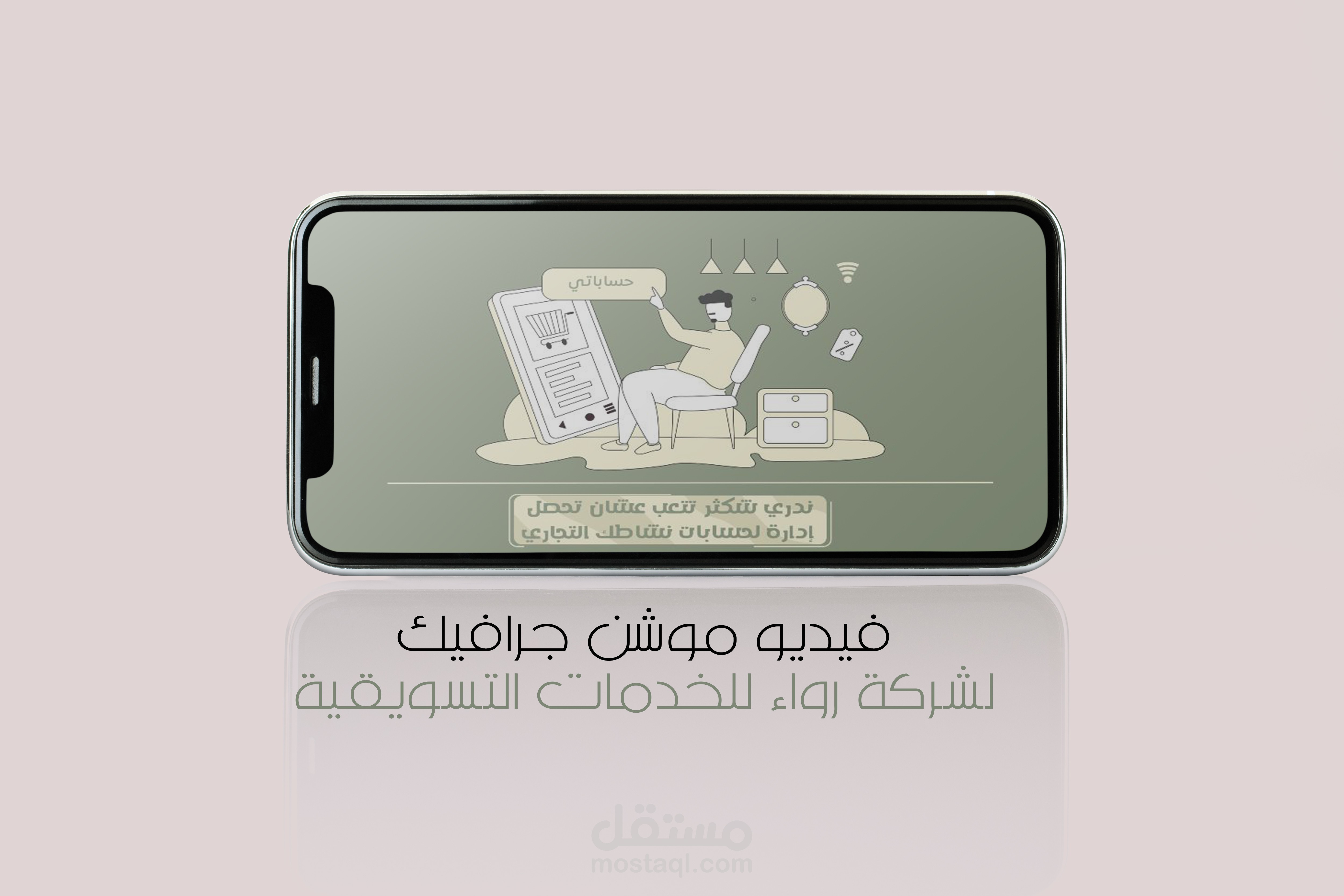 فيديو موشن لشركة روا التسويقية