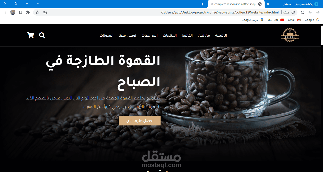 موقع كفي شوب