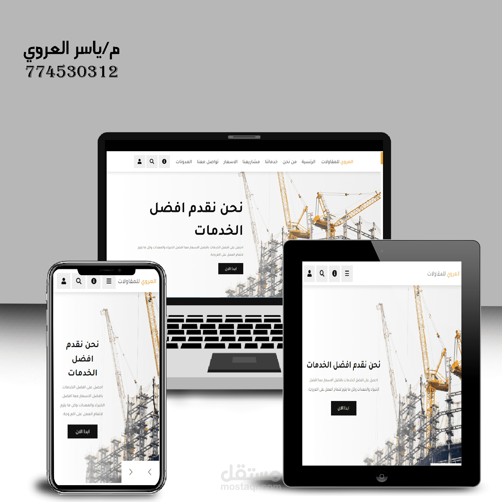 مؤسسة العروي للمقاولات