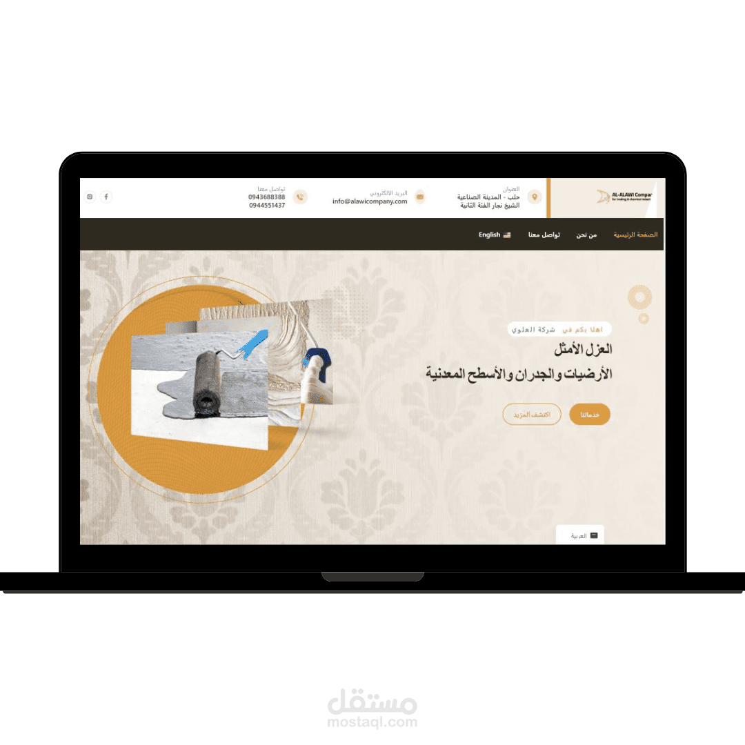 شركة العلوي لتصنيع الدهان
