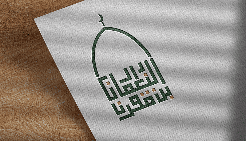 لوجو - تايبوجرافى - شعار دار النعمان بن منذر