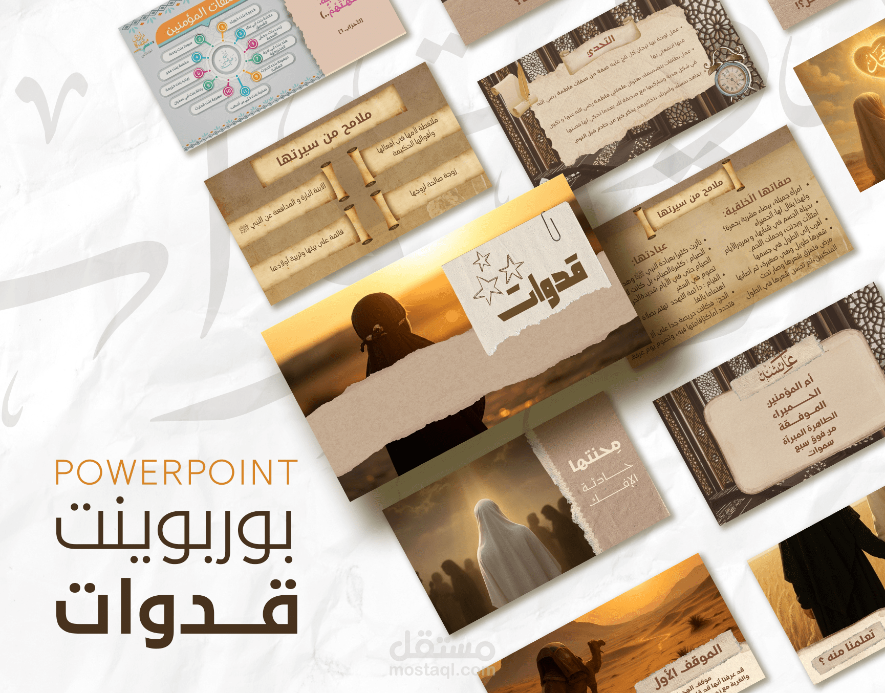 بوربوينت قدوات - PowerPoint