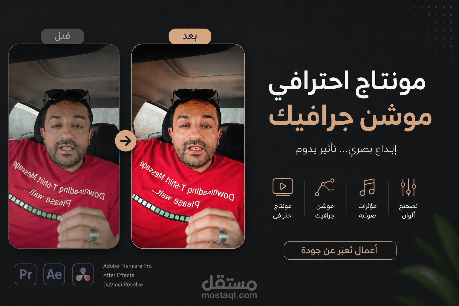 مونتاج + موشن جرافيك - محتوى تيك توك