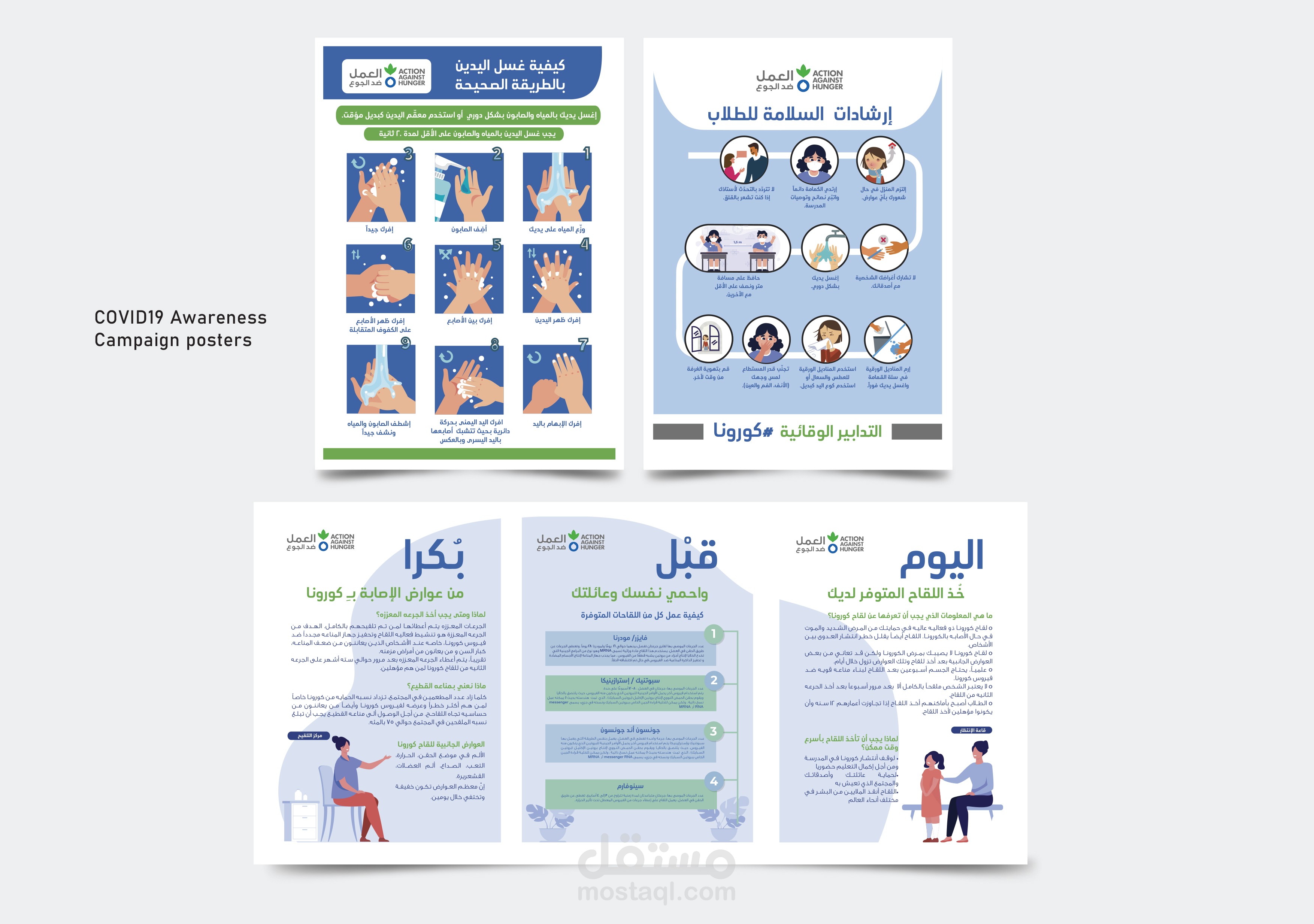 حملة توعية عن فيروس كورونا في المدارس