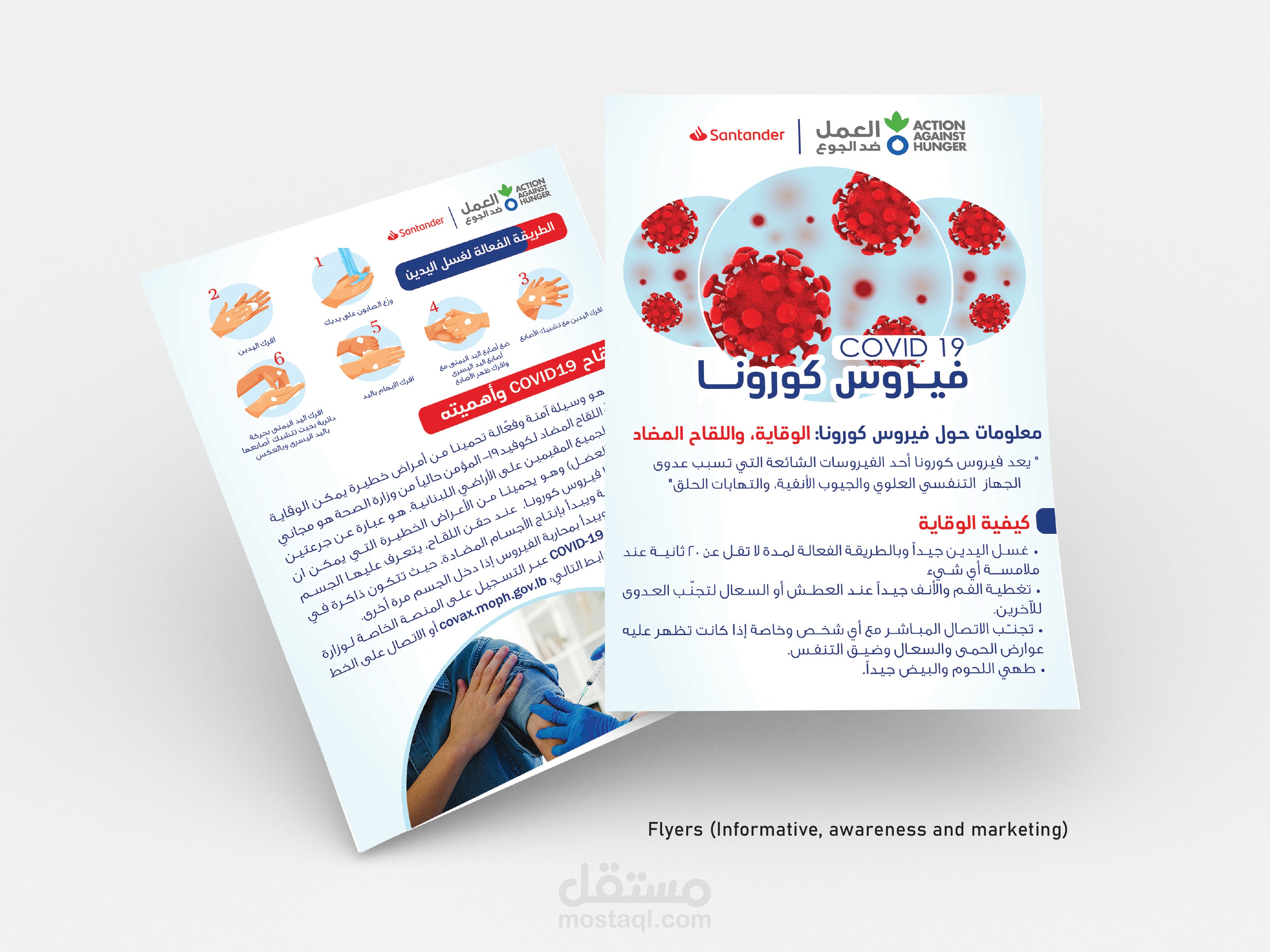 بروشور توعوي عن فيروس كورونا