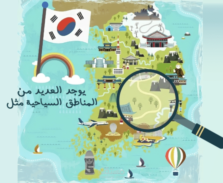 فيديو موشن جرافيك تعريفي عن كوريا الجنوبية