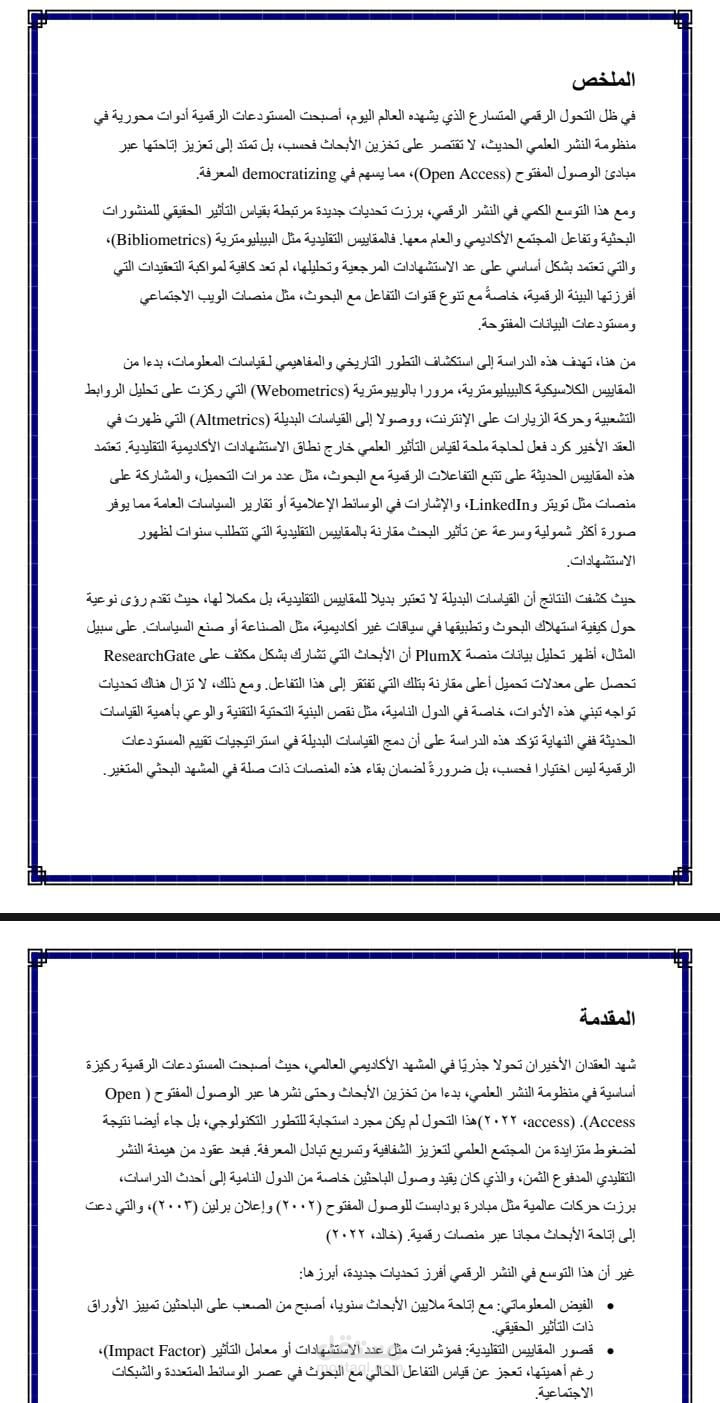 باحثة أكاديمية