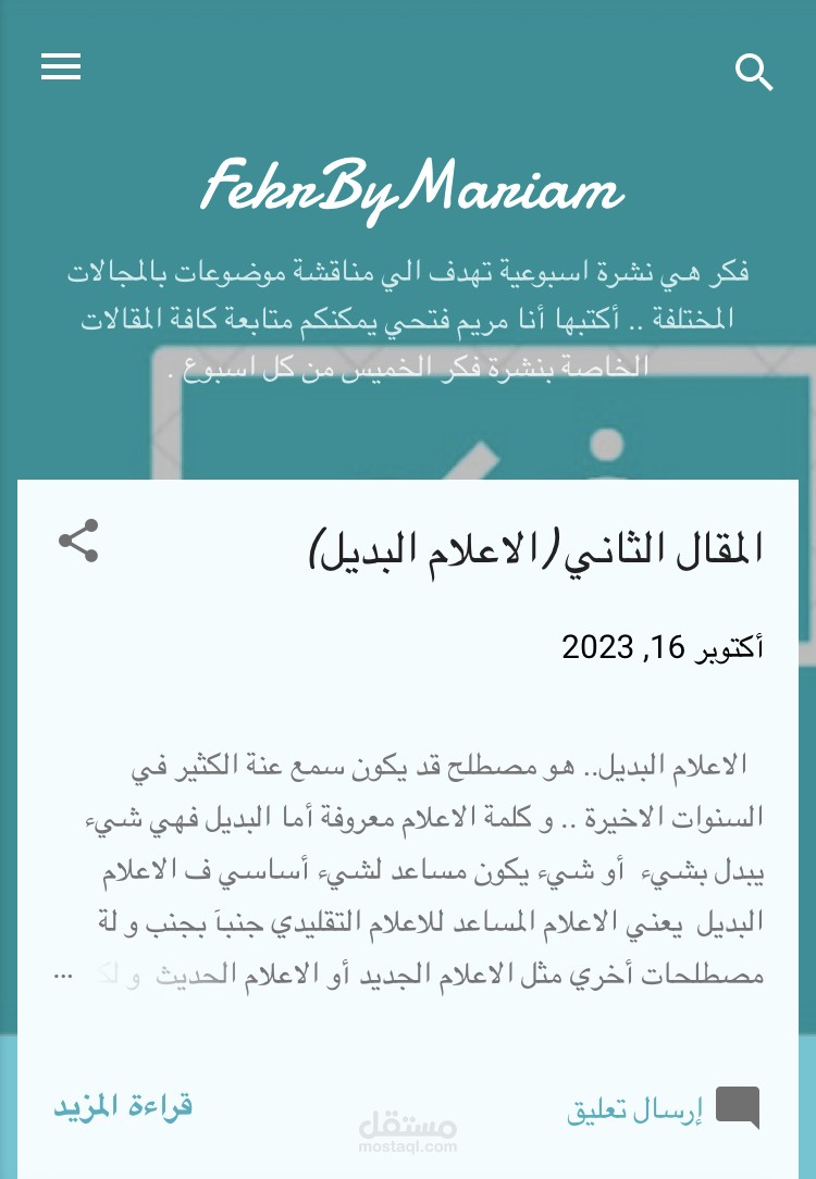 مدونة فكر