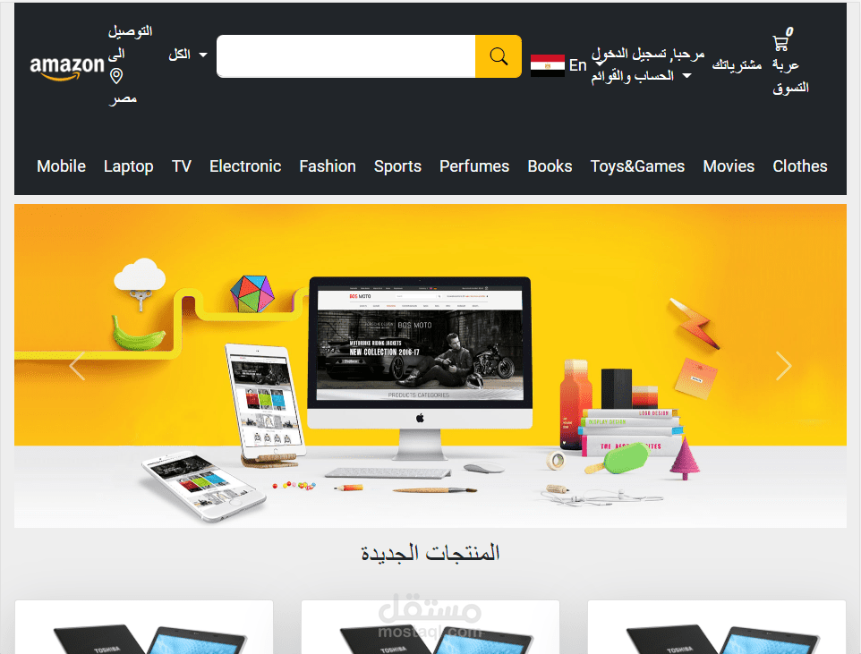 محاكاة للصفحة الرئيسية لموقع امازون