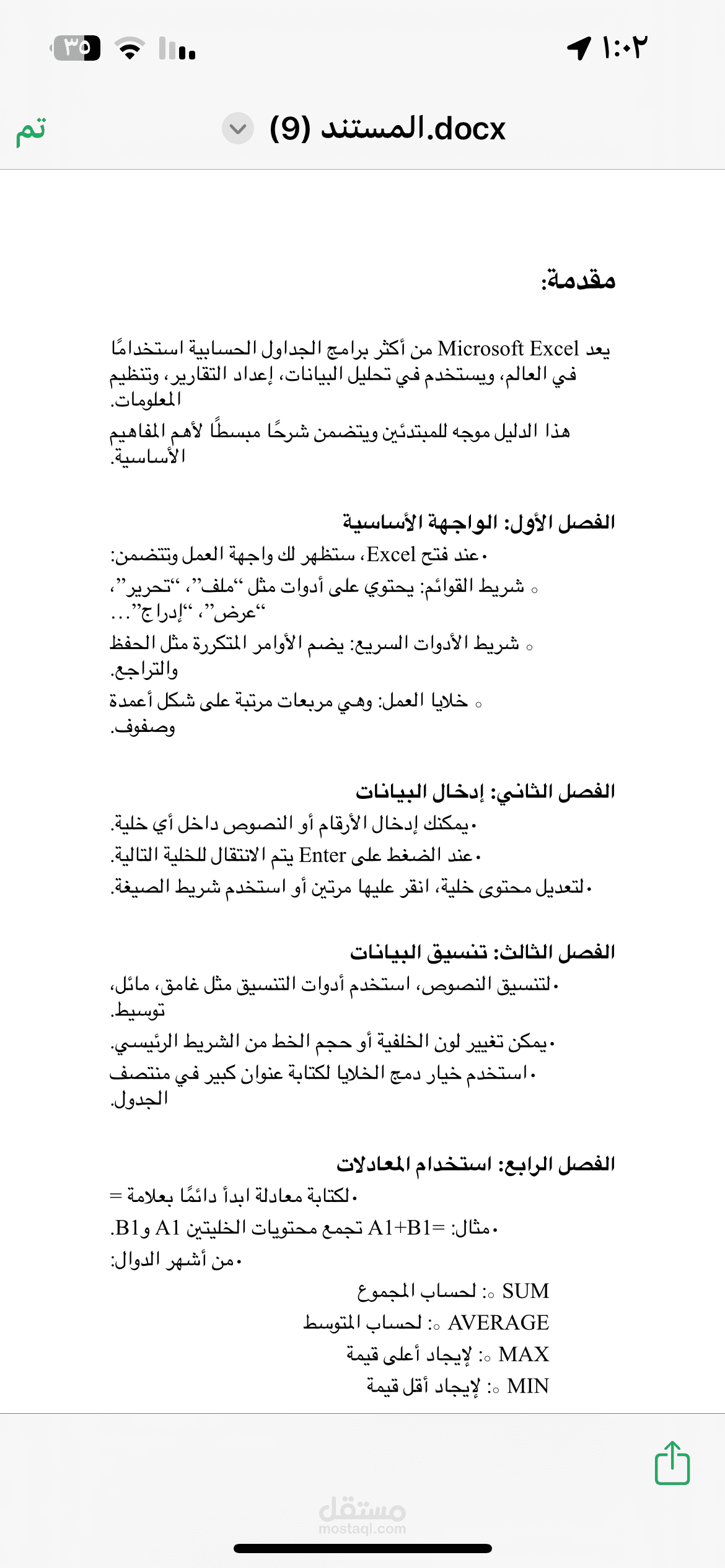 تحويل محتوى تعليمي من PDF إلى Word منسق يدويًا